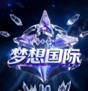 梦想国际