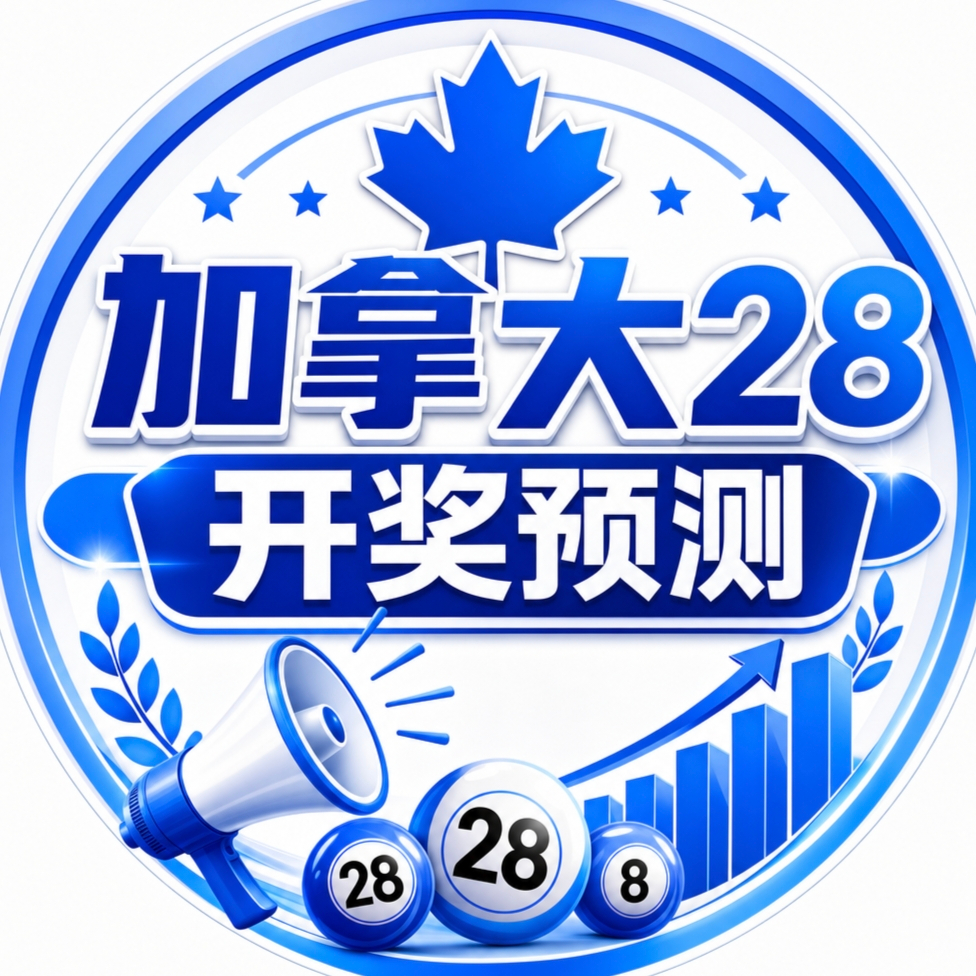 加拿大预测
